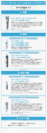センシ ホワ・イトシリ"ズのスキンケア・ステップ
