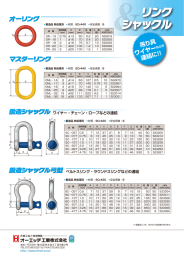 オーリング マスターリンク 鍛造シャックル 鍛造シャックル弓型