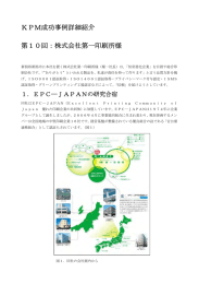 KPM成功事例詳細紹介 第10回：株式会社第一印刷所様