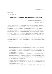 について県知事・海区漁業調整委員会委員長あての「意見書」