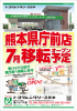 オープン - トヨタレンタリース熊本へ