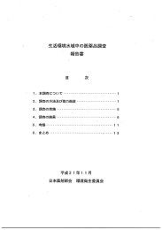 生活環境水域中の医薬品調査