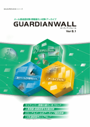 カタログダウンロード GUARDIANWALL最新カタログ