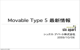 Movable Type 5 最新情報