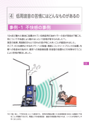 4 低周波音の苦情にはどんなものがあるの