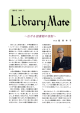Library Mate第26号 - 実践女子大学/実践女子大学短期大学部
