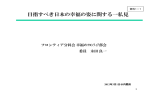 資料1-1 永田委員提出資料