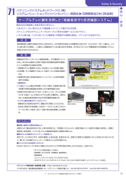 ケーブルテレビ網を活用した「高齢者見守り安否確認システム」