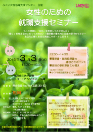 無料 - ふくい女性財団