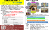 詳細な出展案内はこちらから（PDF）