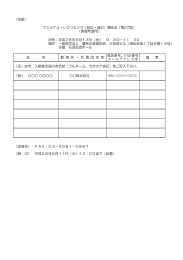 （別紙） 日時：平成28年5月13日（金） 9：30～11：30 氏 名 勤 務 先 ・