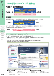 Web設計サービスご利用方法