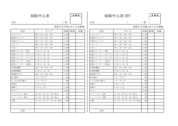 制服申込書 制服申込書(控 - 東海大学付属自由ケ丘幼稚園