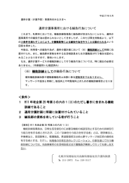 通所介護事業所における鍼灸行為について （※）機能訓練として