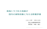 資料 - 国土交通省