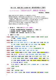 へえ～そうだったの！「太古から江戸・東京までを知る」