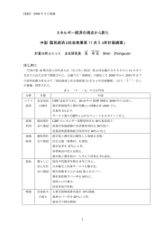 エネルギー経済の視点から見た 中国「国民経済と社会発展第 11 次 5