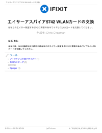 エイサーアスパイア5742 WLANカードの交換