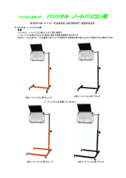 パソッテル ノートパソコン用