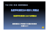 免疫学的測定における問題点