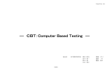 CBT：Computer Based Testing
