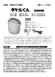 タケルくん 取扱説明書