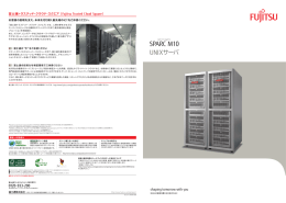 SPARC M10総合