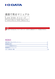パッケージ取扱説明書「Trend Micro NAS Security」