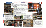 サケ＋日本ビールwatching in ボルドー 2012－13
