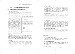 付録1：事実実験公正証書の作成の手引き