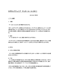 ロボカップジュニア サッカールール（2011）