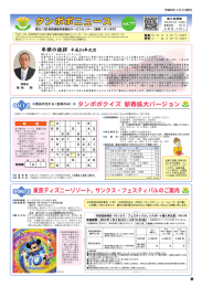タンポポニュース77号 2012年1月1日発行（7.18MB