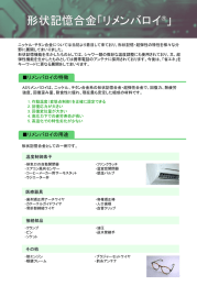 形状記憶合金「リメンバロイ」