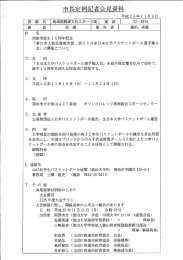 市長定例記者会見資料