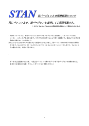 同じパソコン上で、旧バージョンと並行してご利用可能です。 旧バージョン