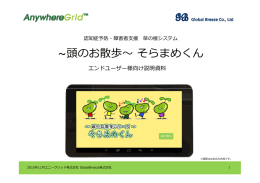 そらまめくん - エニーグリッド株式会社