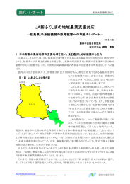 JA新ふくしまの地域農業支援対応