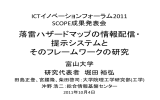 落雷ハザードマップの情報配信・ 提示システムと そのフレームワークの研究