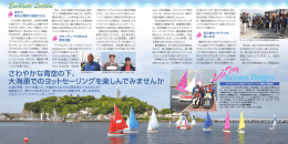 さわやかな青空の下、 大海原でのヨットセーリングを楽しんでみませんか