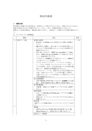 特記仕様書