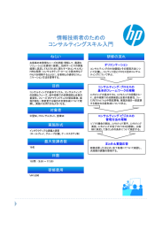 情報技術者のための コンサルティングスキル入門