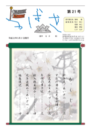 つばさ 第21号