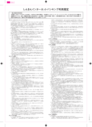 しんきんインターネットパンキング利用規定