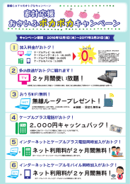 家計応援 おさいふポカポカキャンペーン 家計応援 おさいふポカポカ