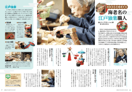 海老名の 江え 戸独楽職人