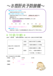 B型肝炎ワクチンの効果 B型肝炎を予防するワクチンです。 別の種類の