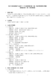 第 36 回全国豊かな海づくり大会実施計画（案）策定等業務仕様書 【実施