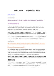 9月度発表 （アフリカ史上最大の緊急黄熱病予防接種キャンペーンで数百