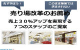 2) 売り上げ30％増 7つのステップ - 株式会社インスティチュート