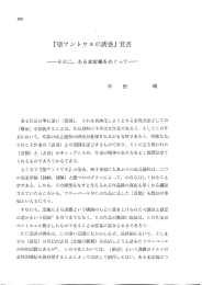 『聖アントワーヌの誘惑』覚書 ― そのニ、ある未定稿をめぐって